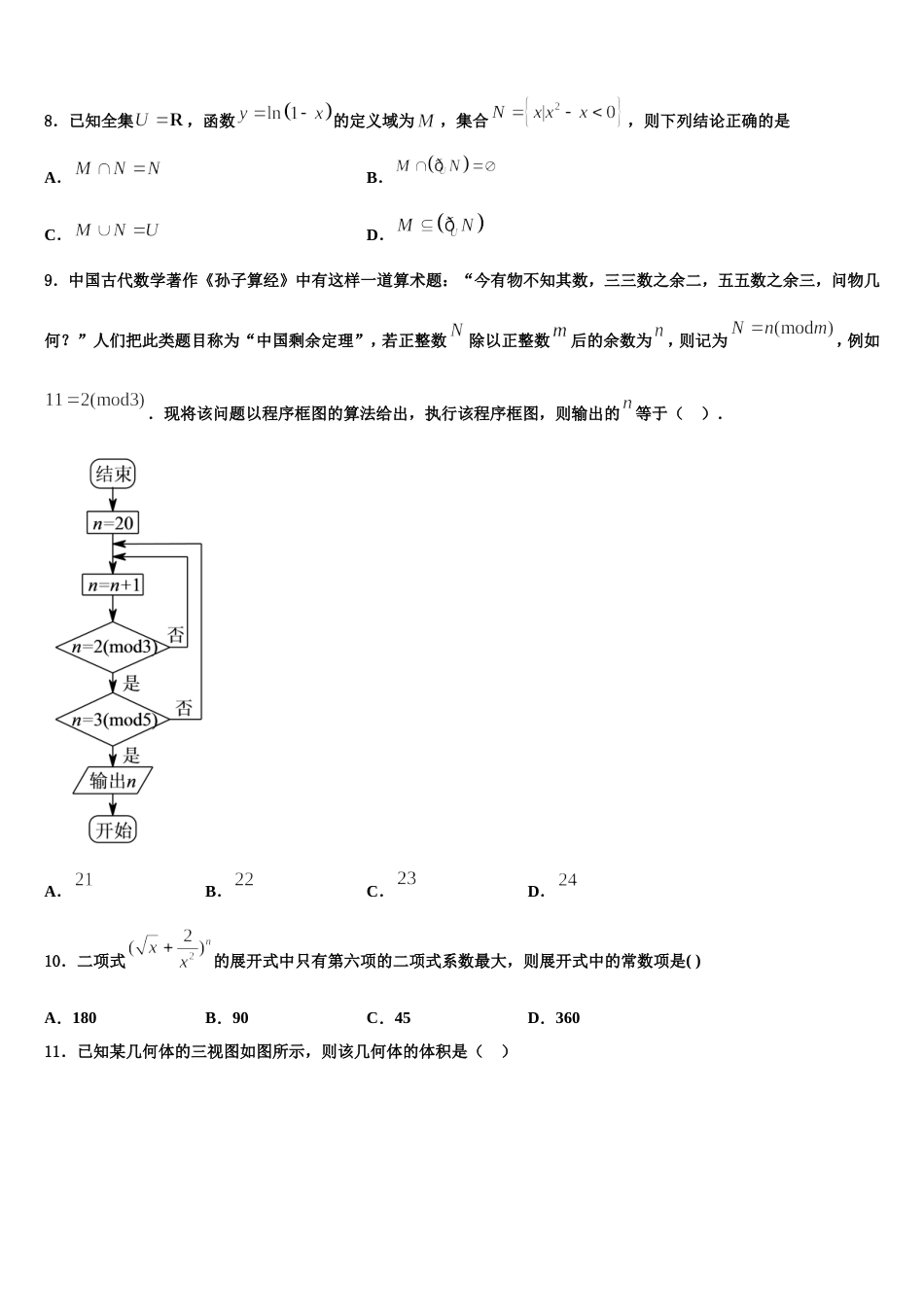 2024年江苏省南京市浦口区江浦高级中学数学高三第一学期期末综合测试模拟试题含解析_第3页