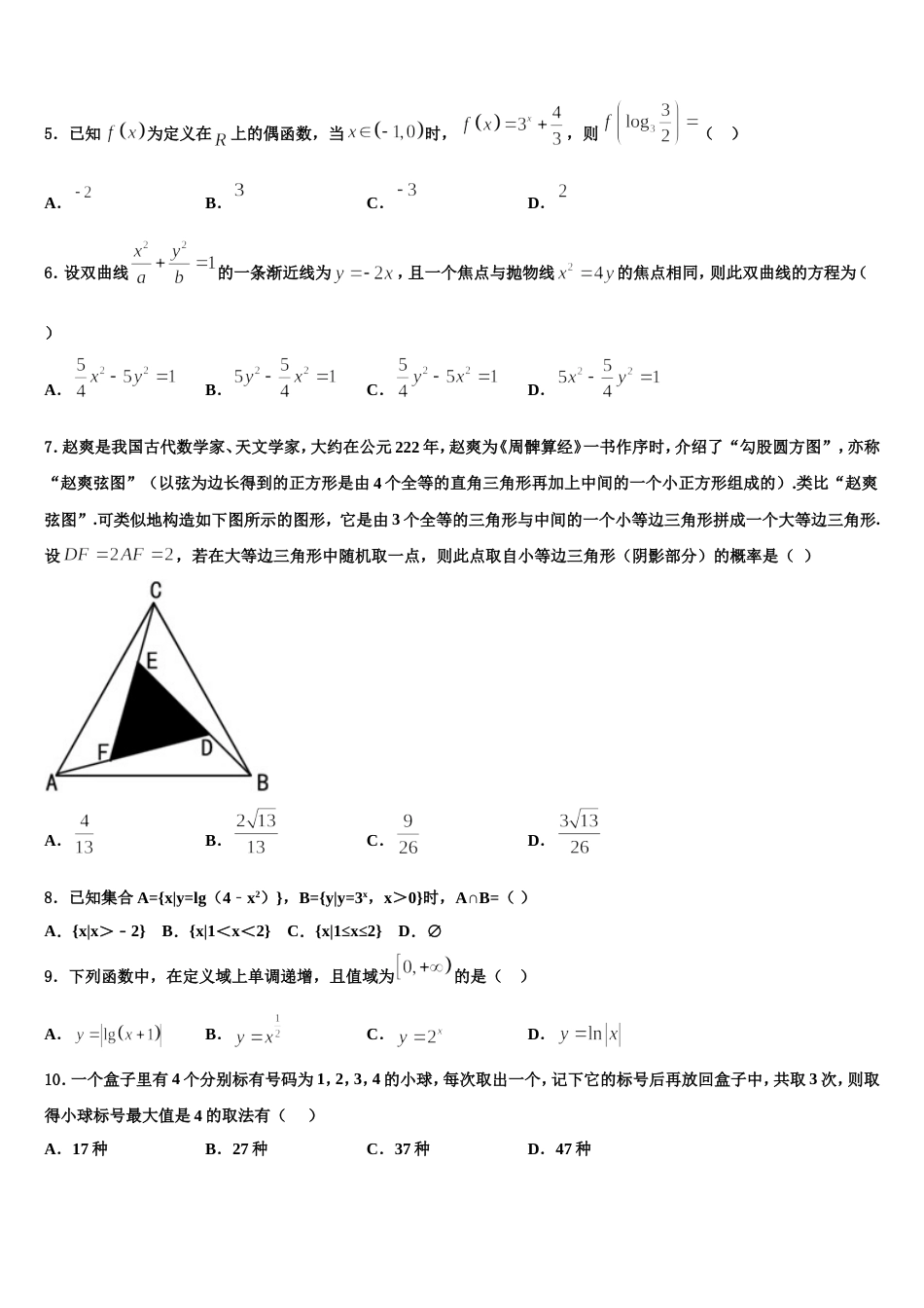 2024年江苏省南京市玄武区溧水中学数学高三上期末质量检测试题含解析_第2页