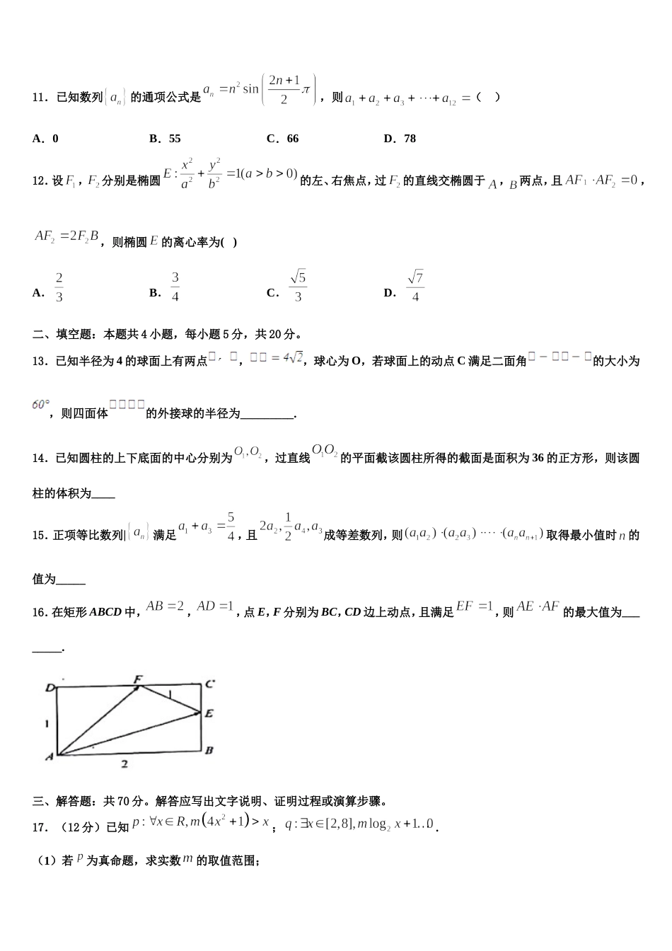 2024年江苏省南京市玄武区溧水中学数学高三上期末质量检测试题含解析_第3页