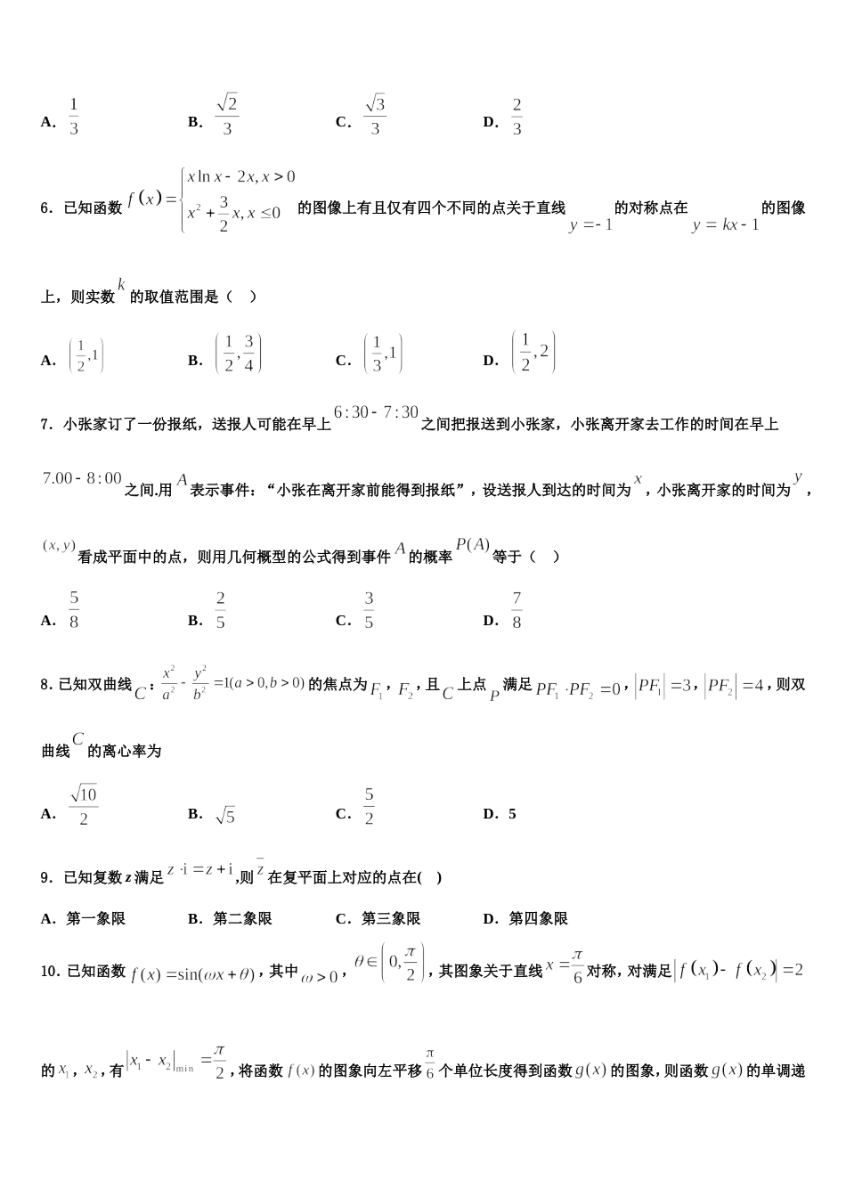 2024年江苏省南京市中华中学高三数学第一学期期末质量跟踪监视模拟试题含解析_第2页