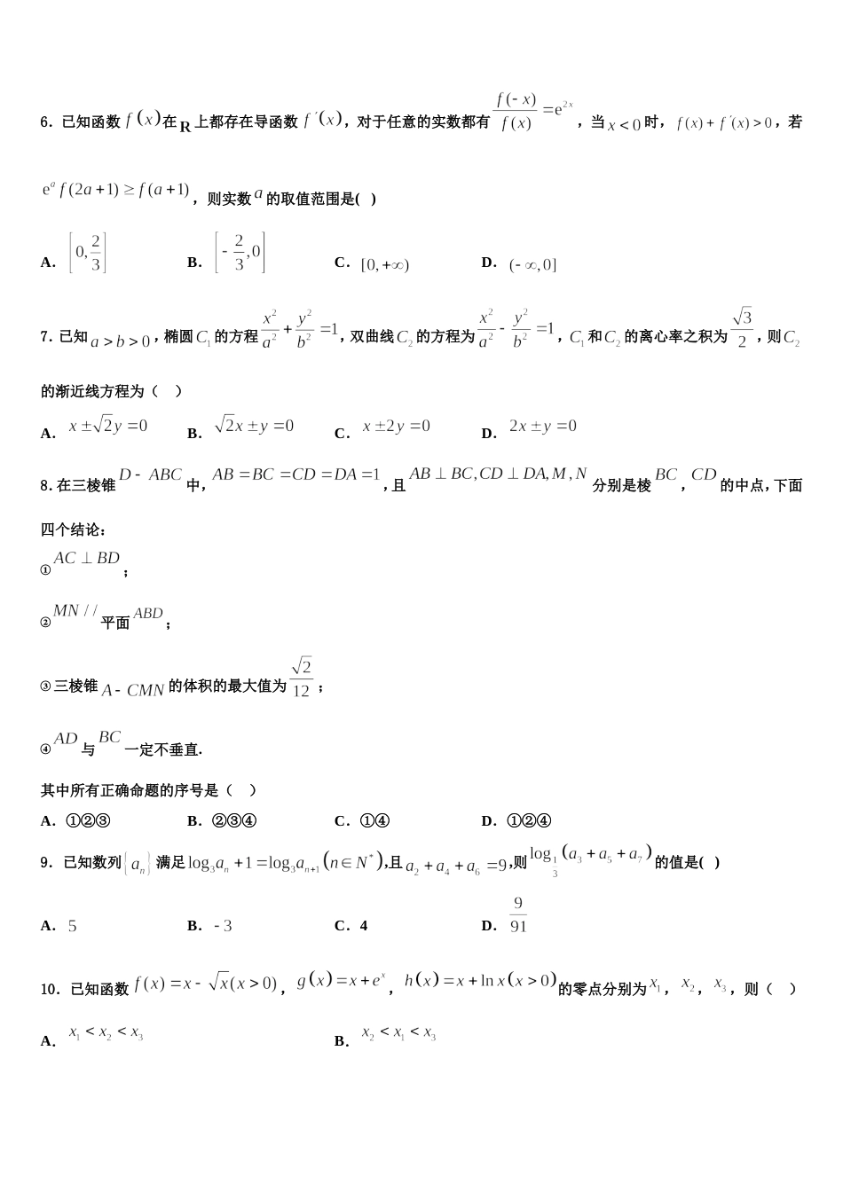 2024年江苏省南通如皋市高三上数学期末学业水平测试模拟试题含解析_第2页