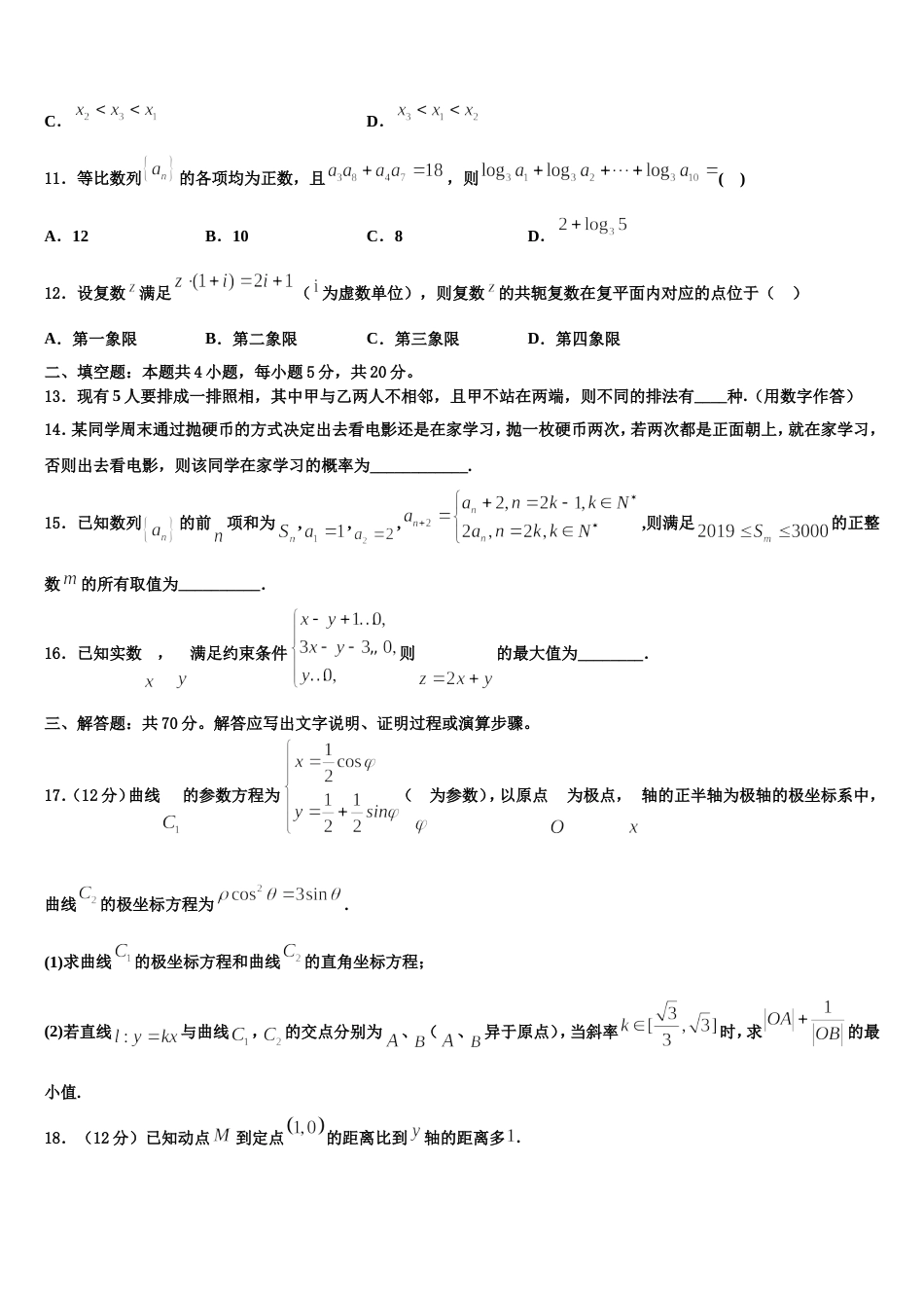 2024年江苏省南通如皋市高三上数学期末学业水平测试模拟试题含解析_第3页