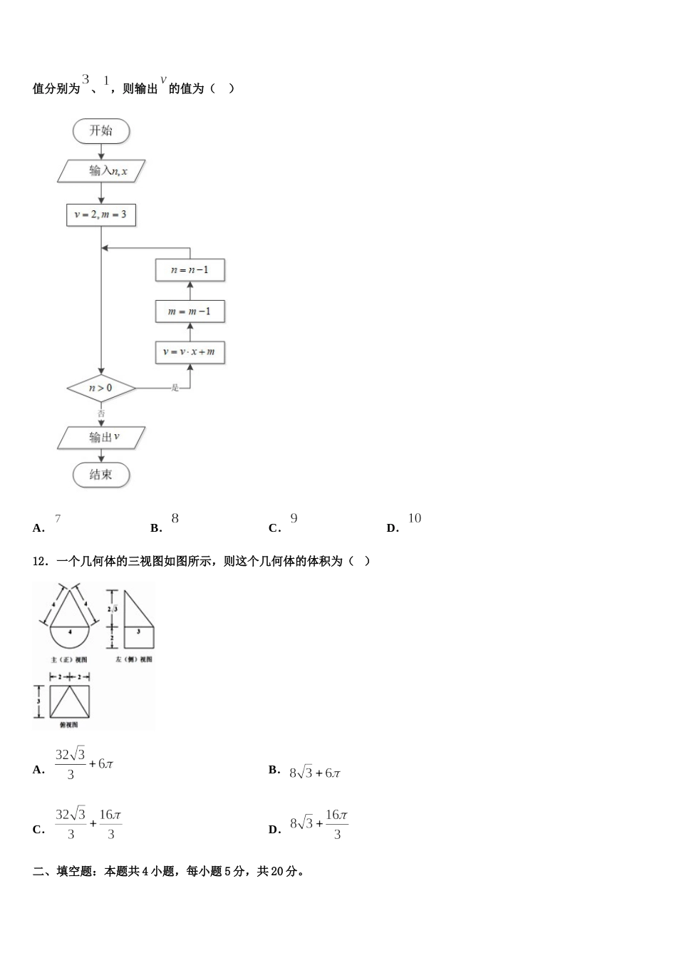 2024年江苏省邳州市炮车中学高三数学第一学期期末学业质量监测试题含解析_第3页