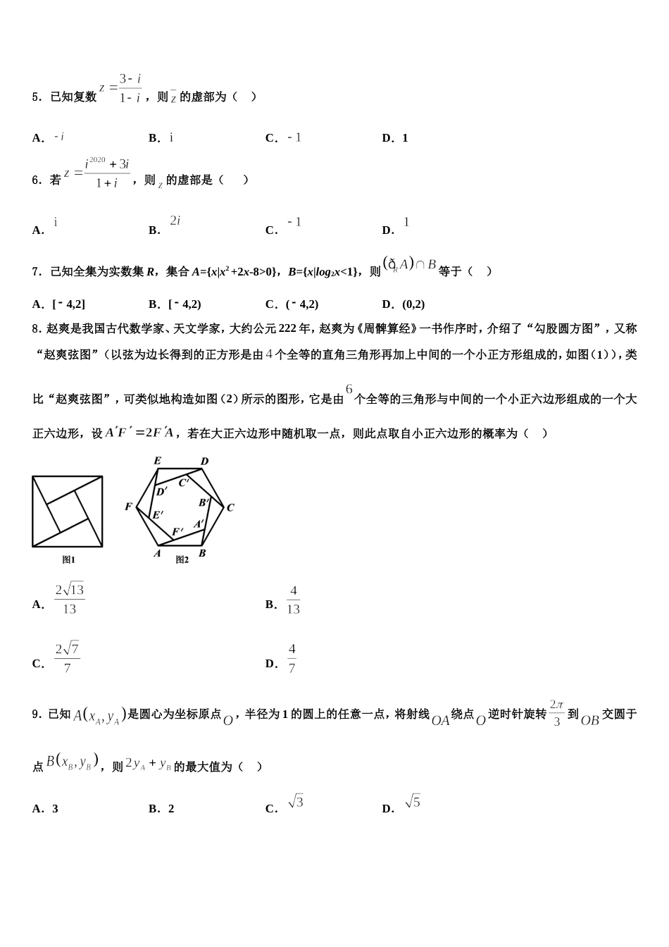 2024年江苏省邳州市炮车中学数学高三第一学期期末监测模拟试题含解析_第2页