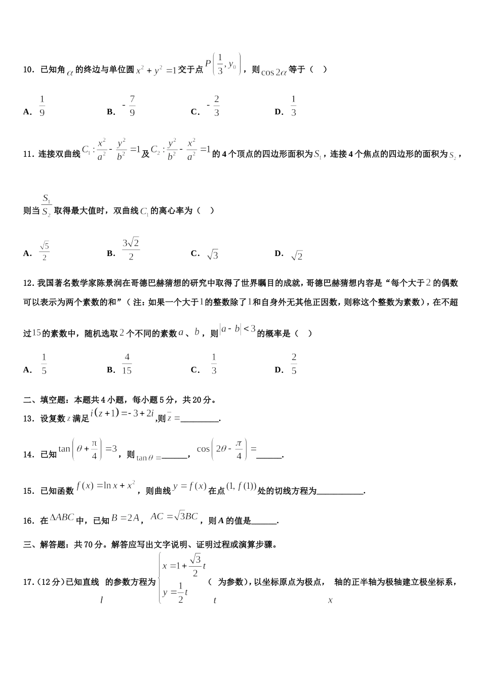 2024年江苏省邳州市炮车中学数学高三第一学期期末监测模拟试题含解析_第3页