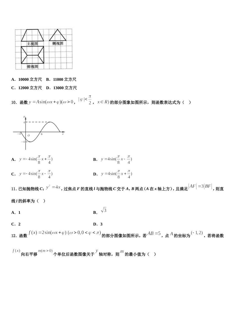 2024年江苏省清江市清江中学高三上数学期末调研模拟试题含解析_第3页