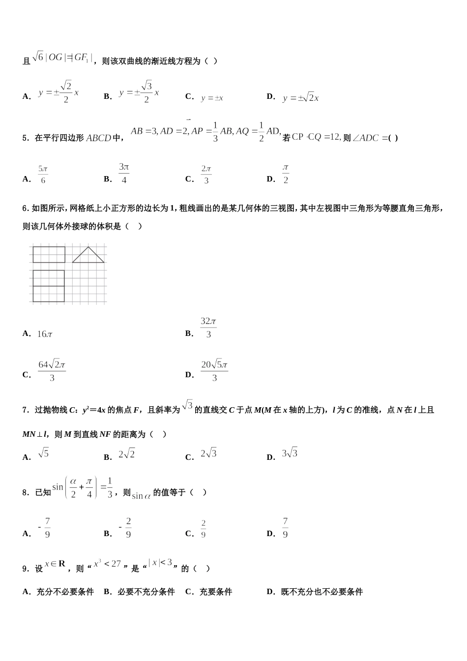 2024年江苏省如东高级中学、栟茶中学等四校数学高三上期末监测模拟试题含解析_第2页