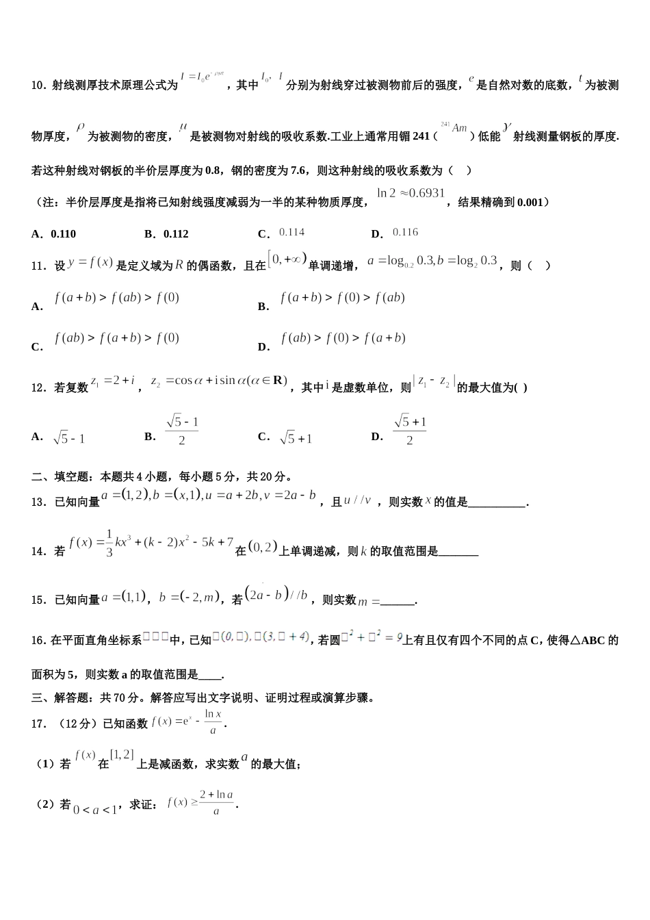 2024年江苏省如东高级中学、栟茶中学等四校数学高三上期末监测模拟试题含解析_第3页