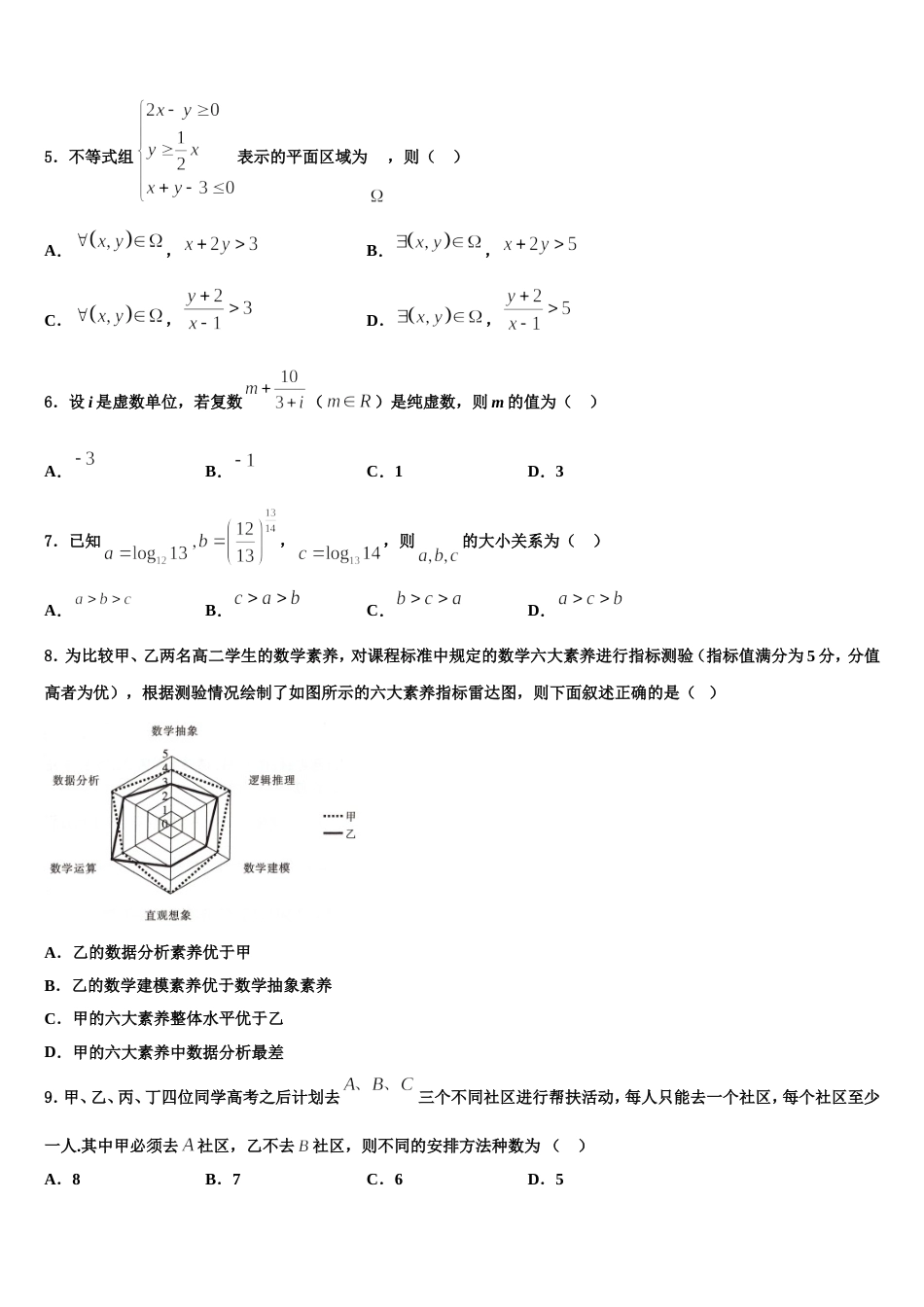 2024年江苏省如东高级中学数学高三上期末预测试题含解析_第2页