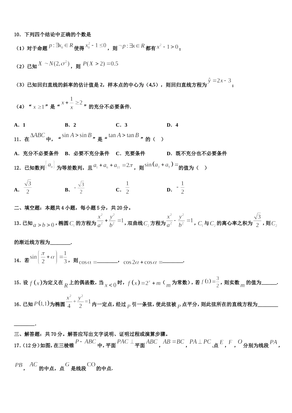 2024年江苏省如东高级中学数学高三上期末预测试题含解析_第3页