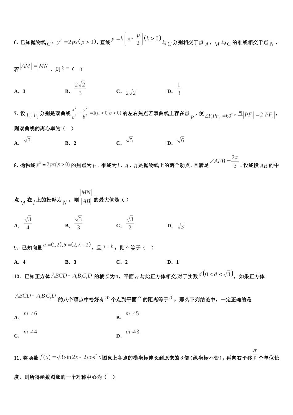 2024年江苏省如皋市搬经中学高三上数学期末质量检测模拟试题含解析_第2页