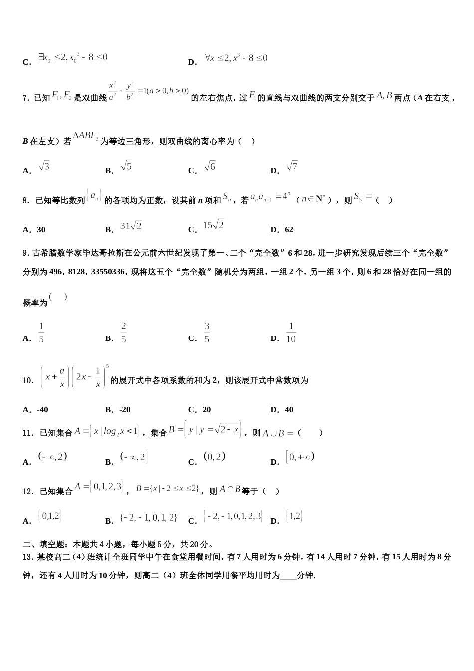 2024年江苏省三校数学高三上期末调研模拟试题含解析_第2页