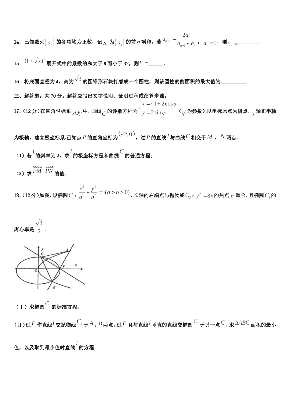 2024年江苏省三校数学高三上期末调研模拟试题含解析_第3页