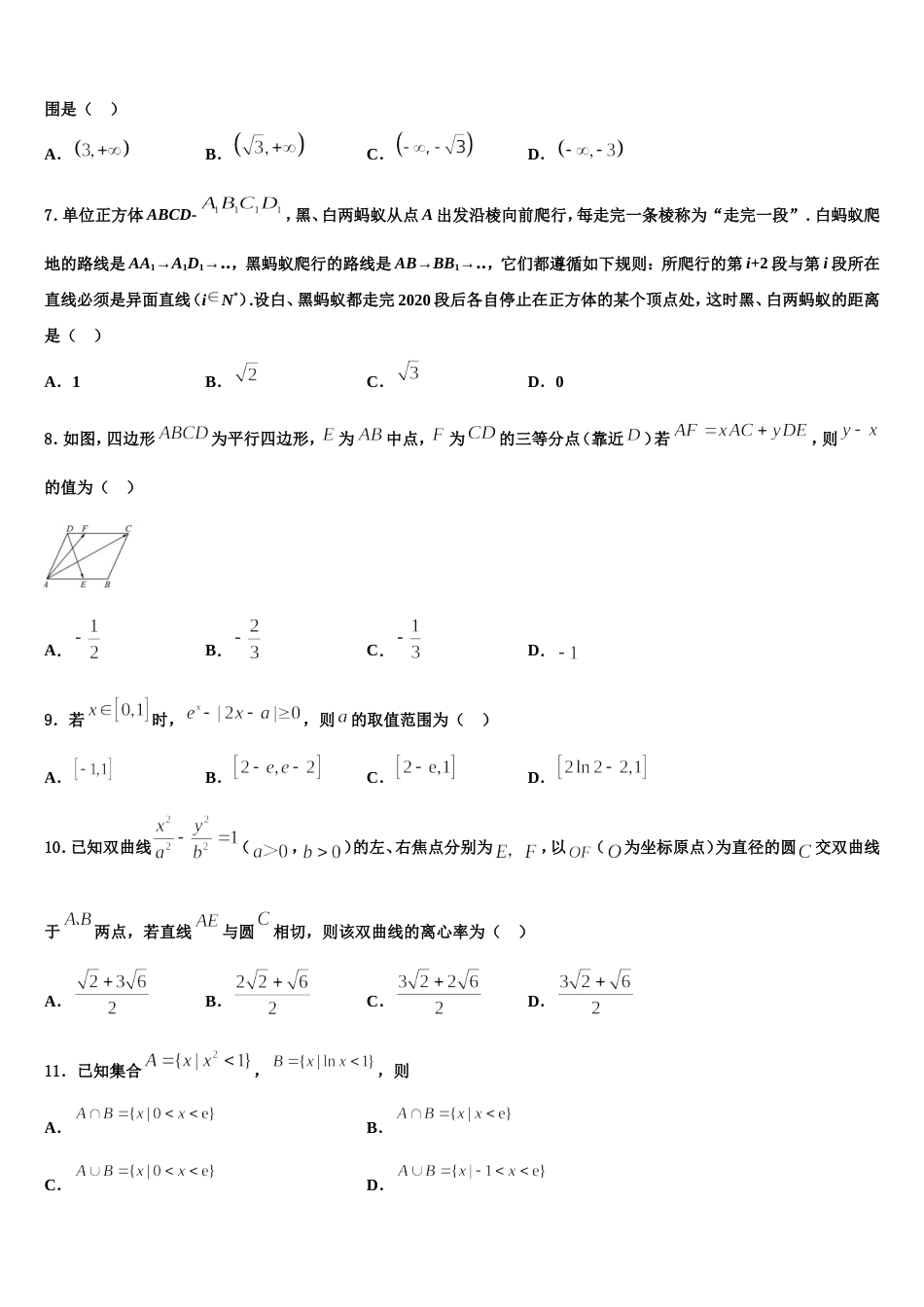 2024年江苏省苏州市实验中学教育集团高三上数学期末教学质量检测试题含解析_第2页