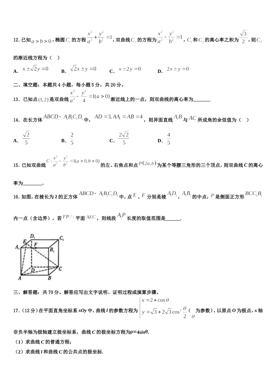 2024年江苏省苏州市实验中学教育集团高三上数学期末教学质量检测试题含解析_第3页