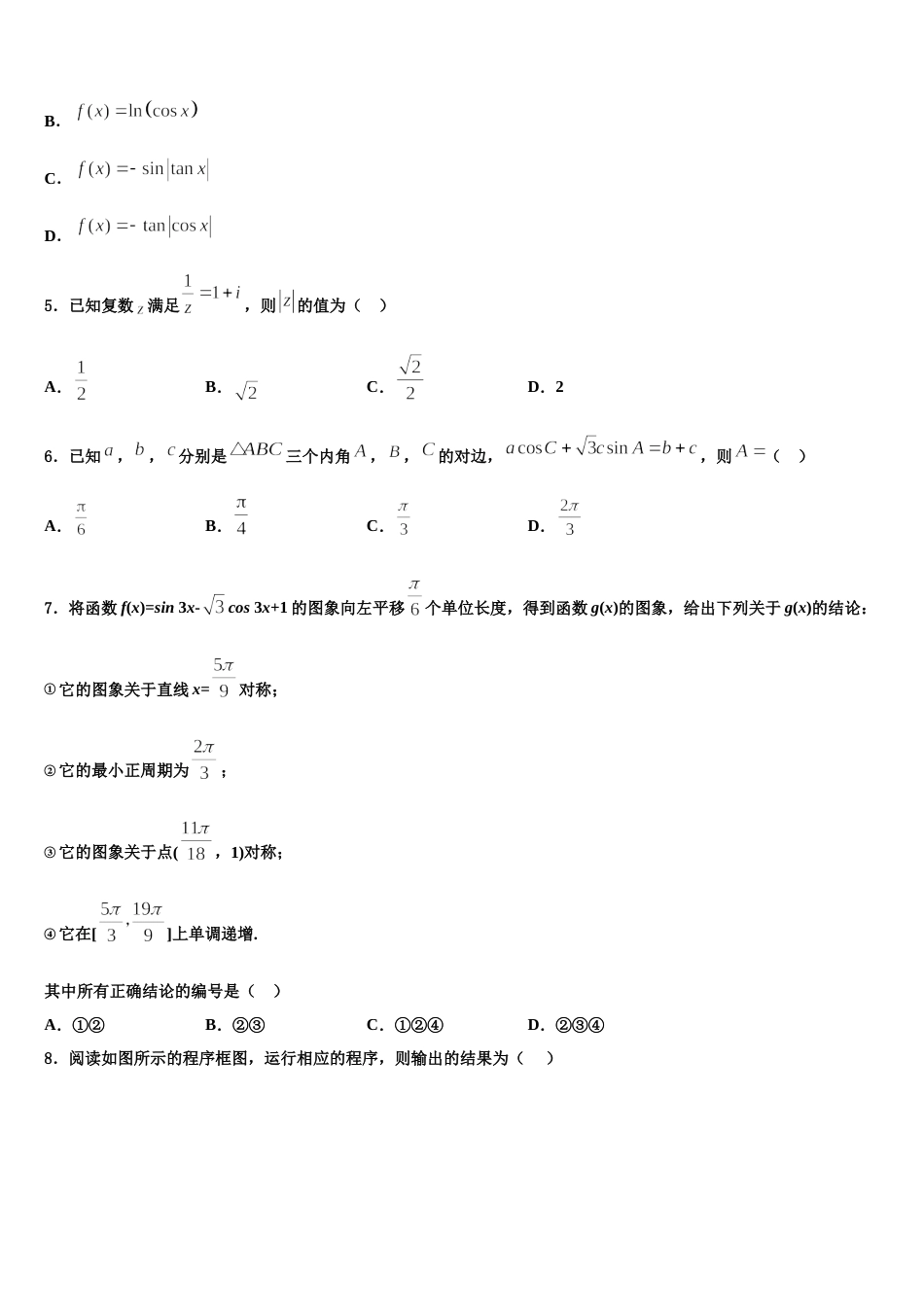 2024年江苏省苏州市苏州中学高三上数学期末教学质量检测试题含解析_第2页