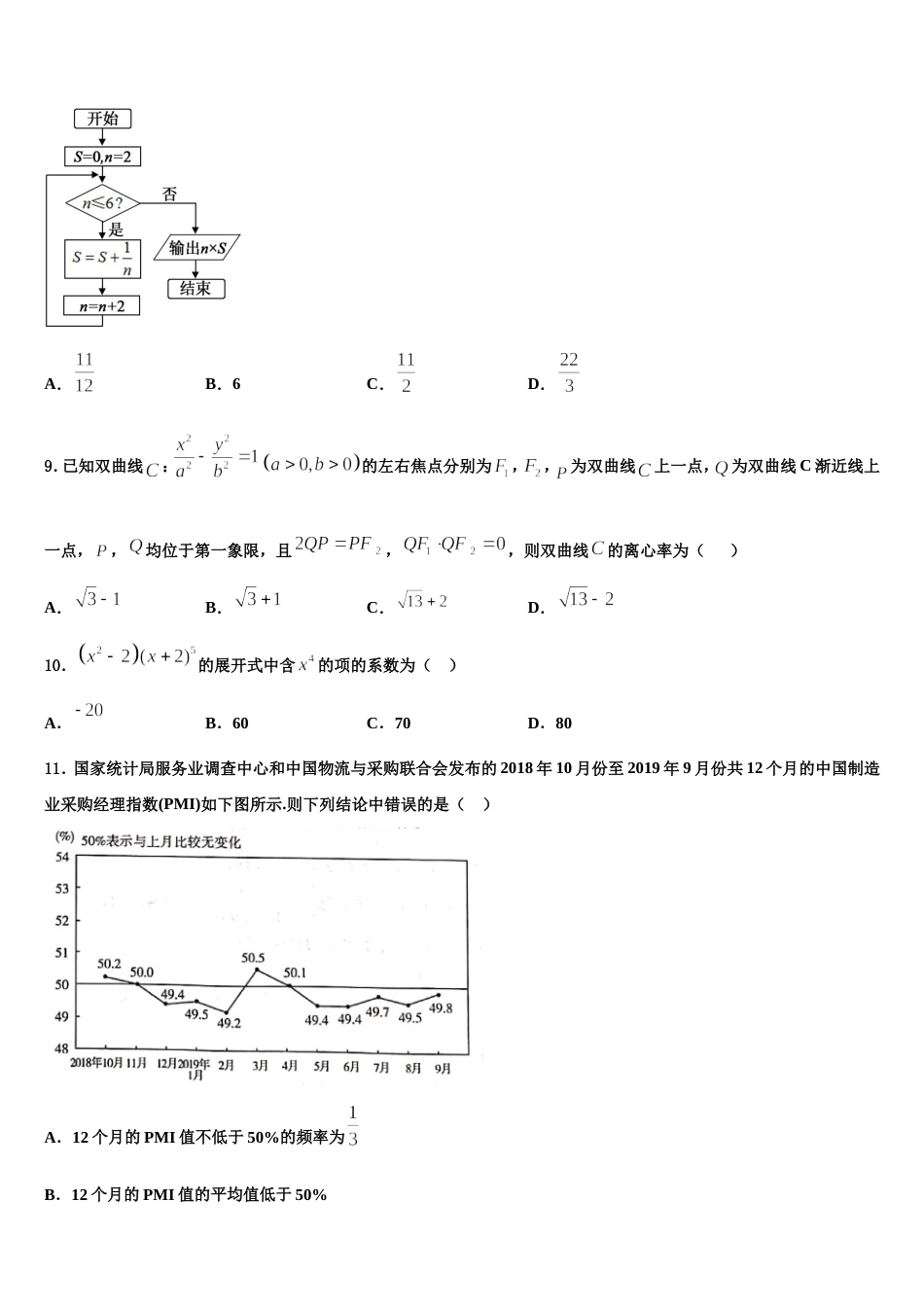 2024年江苏省苏州市苏州中学高三上数学期末教学质量检测试题含解析_第3页