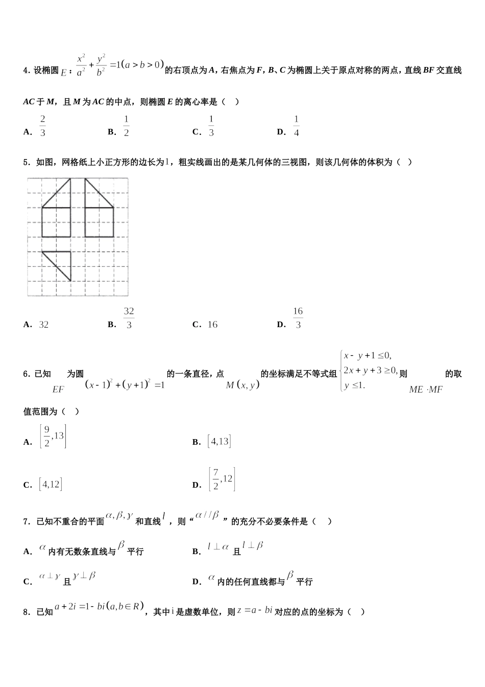 2024年江苏省苏州中学园区校高三数学第一学期期末联考试题含解析_第2页