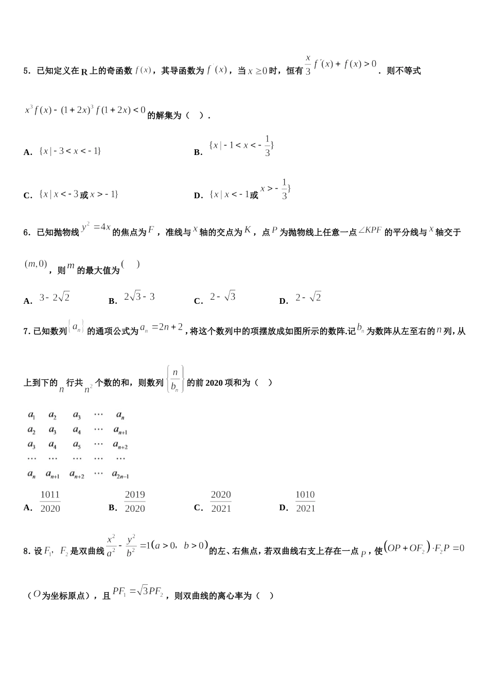 2024年江苏省宿迁市马陵中学高三上数学期末经典试题含解析_第2页