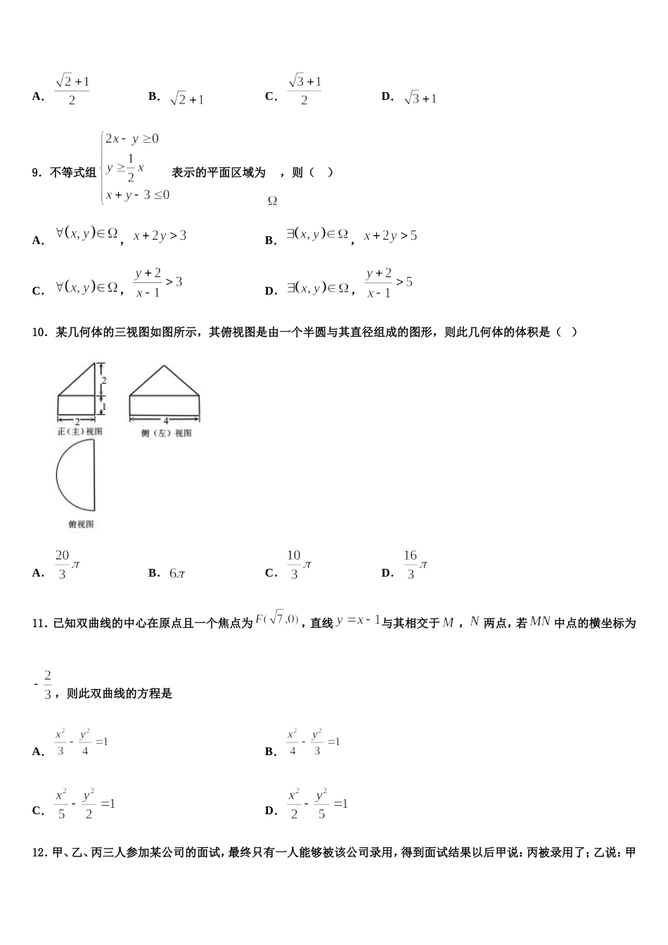 2024年江苏省宿迁市马陵中学高三上数学期末经典试题含解析_第3页