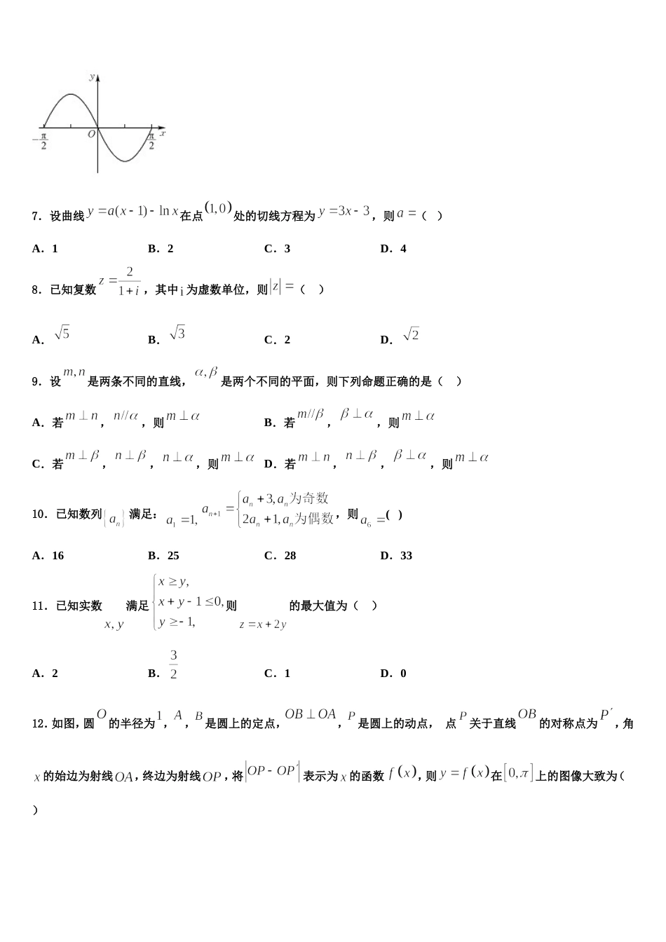 2024年江苏省宿迁市重点中学数学高三第一学期期末达标测试试题含解析_第2页