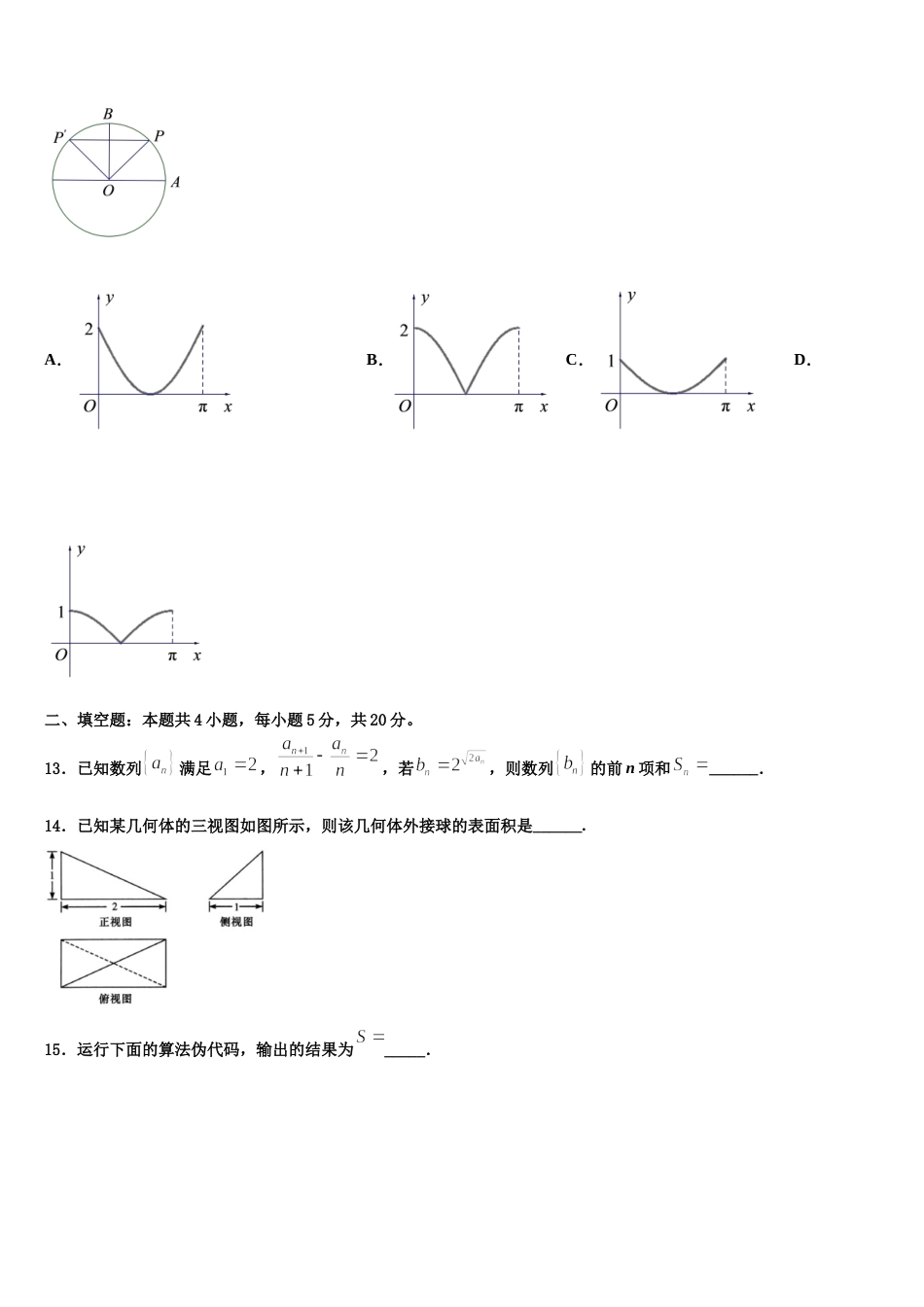 2024年江苏省宿迁市重点中学数学高三第一学期期末达标测试试题含解析_第3页