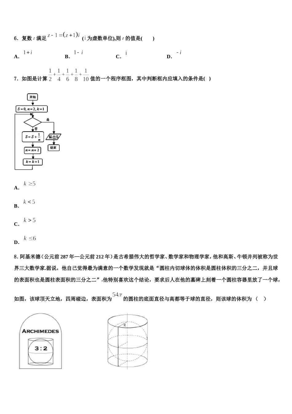 2024年江苏省泰兴市第四高级中学数学高三第一学期期末质量检测试题含解析_第2页