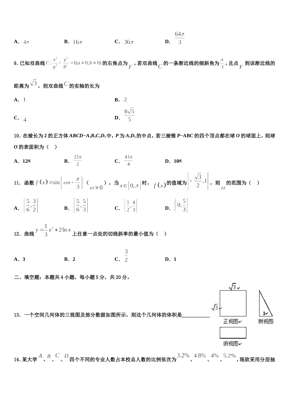 2024年江苏省泰兴市第四高级中学数学高三第一学期期末质量检测试题含解析_第3页