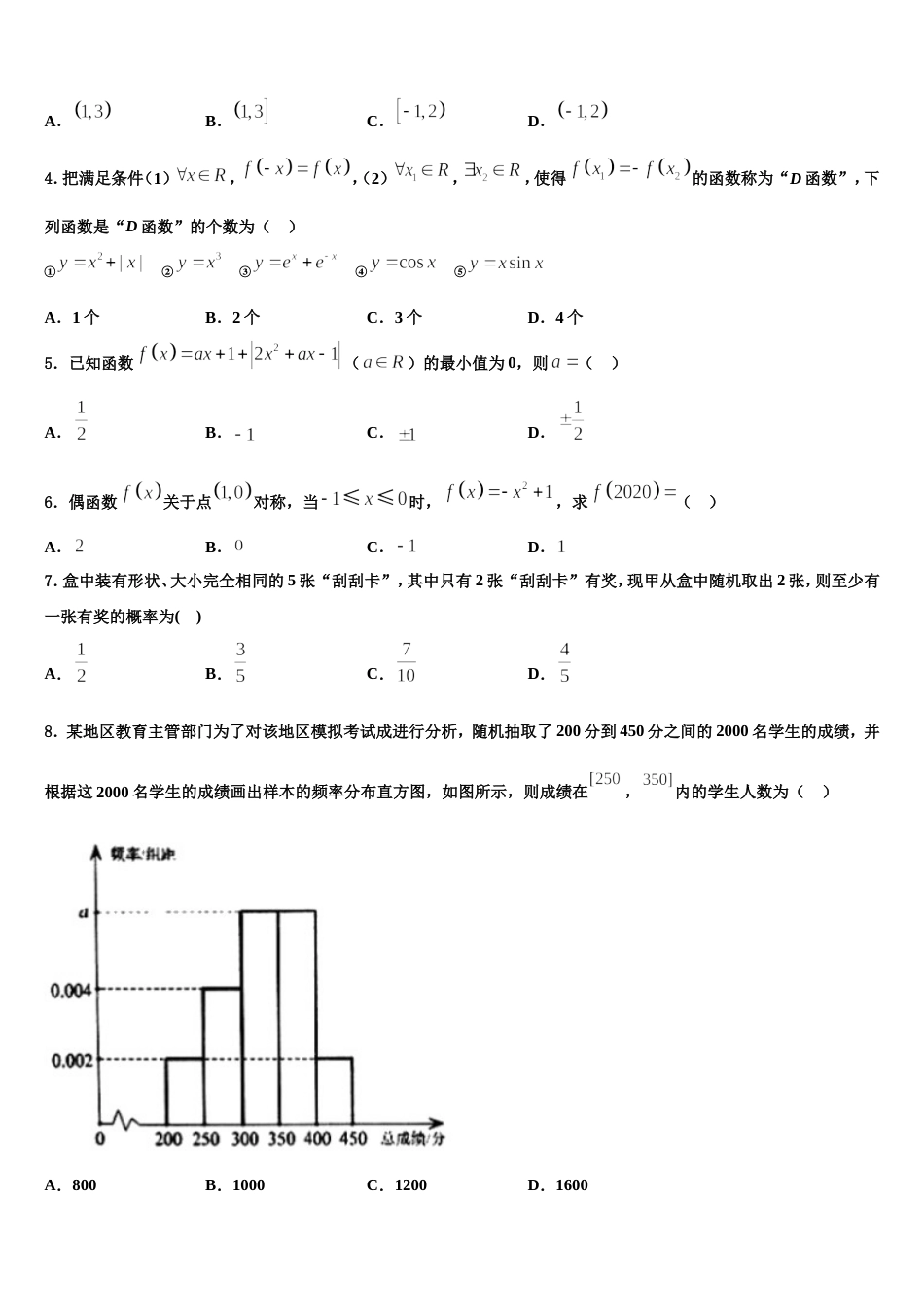 2024年江苏省泰兴市三中数学高三第一学期期末学业水平测试试题含解析_第2页