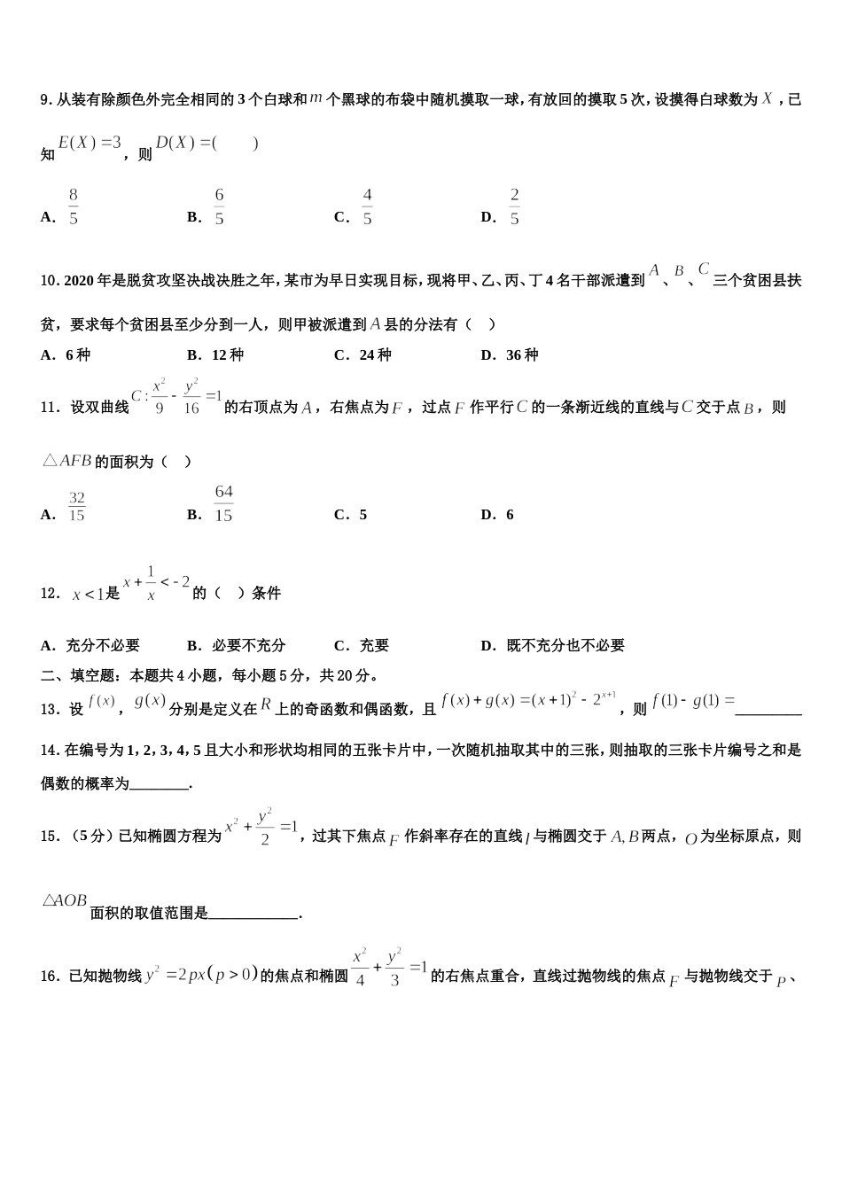 2024年江苏省泰兴市三中数学高三第一学期期末学业水平测试试题含解析_第3页