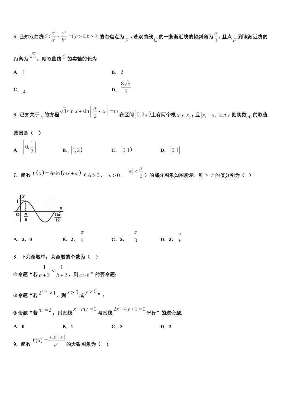 2024年江苏省泰州中学、如东高级中学、靖江高级中学、宜兴中学 数学高三第一学期期末考试模拟试题含解析_第2页