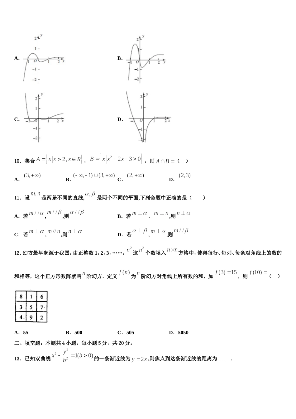 2024年江苏省泰州中学、如东高级中学、靖江高级中学、宜兴中学 数学高三第一学期期末考试模拟试题含解析_第3页