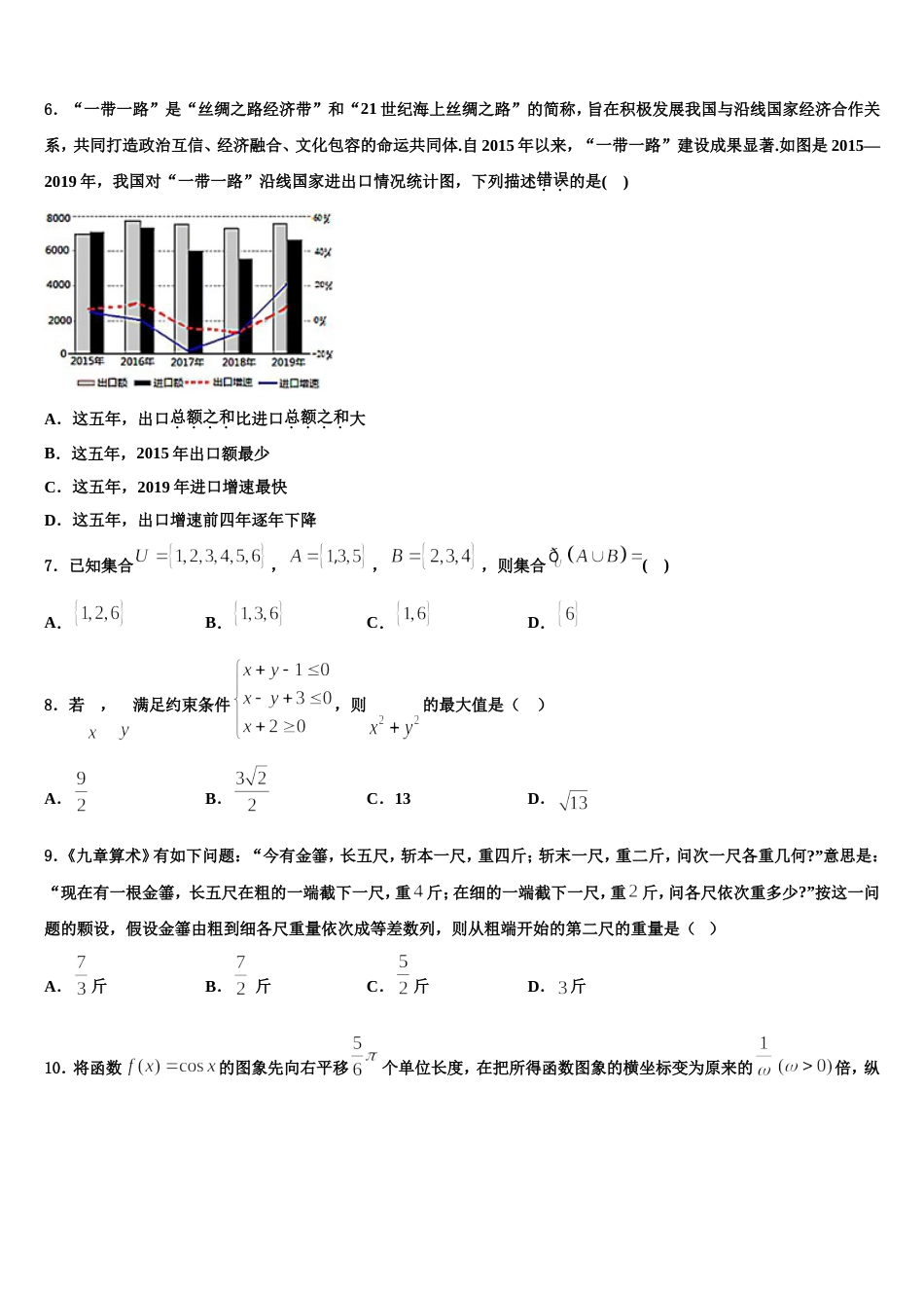 2024年江苏省亭湖高级中学数学高三上期末教学质量检测模拟试题含解析_第2页