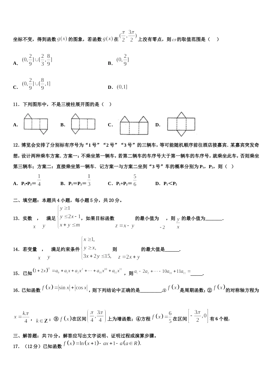 2024年江苏省亭湖高级中学数学高三上期末教学质量检测模拟试题含解析_第3页