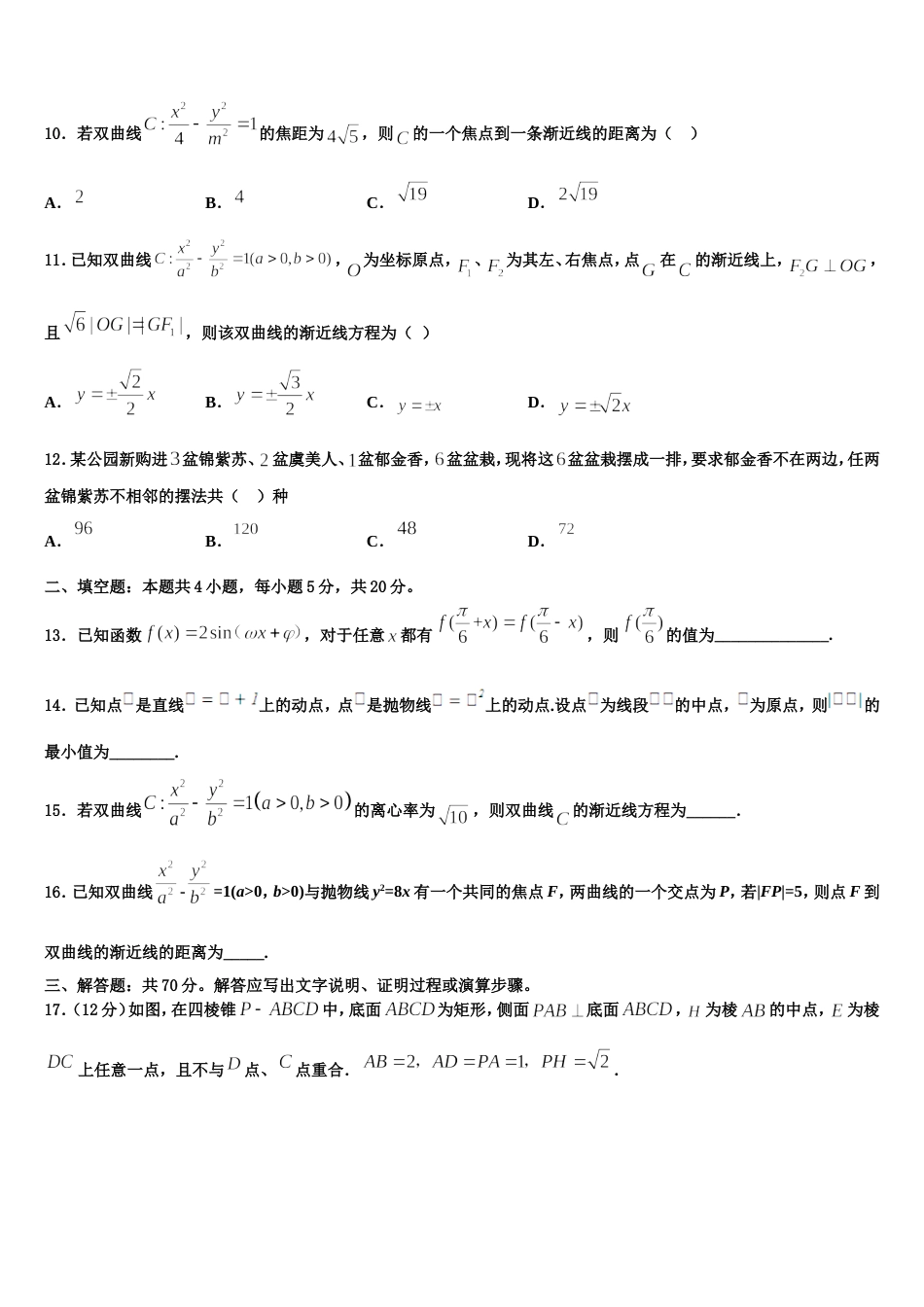 2024年江苏省无锡市达标名校数学高三上期末监测试题含解析_第3页