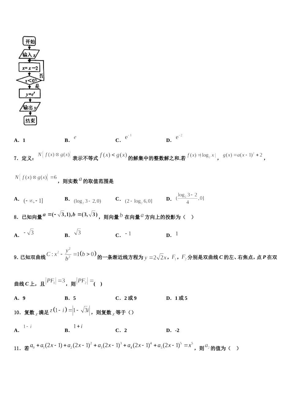 2024年江苏省无锡市市北高级中学高三数学第一学期期末质量跟踪监视模拟试题含解析_第2页