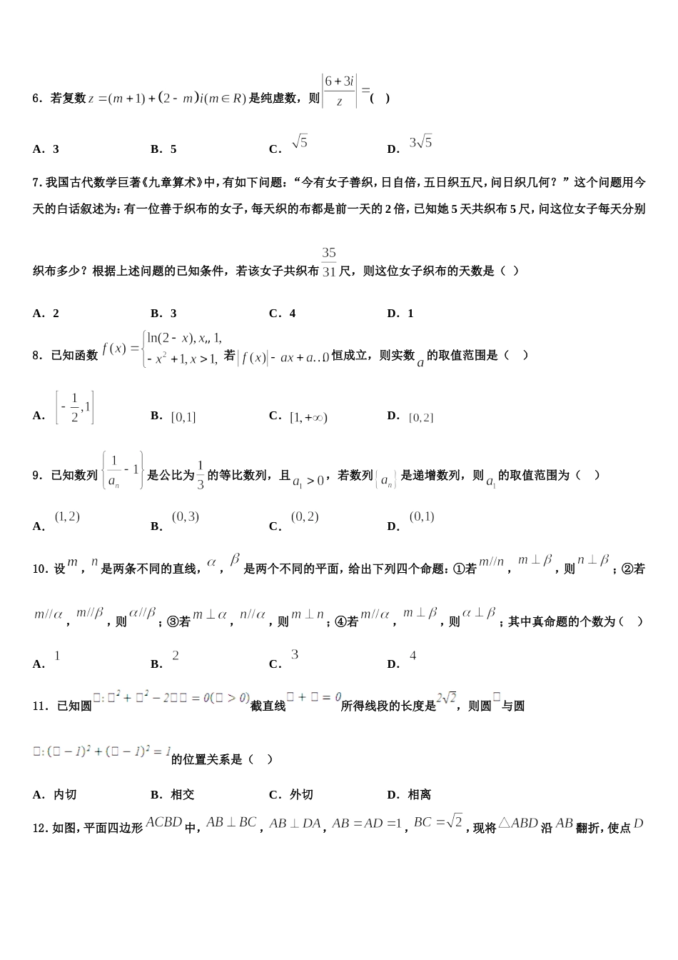 2024年江苏省新沂市第二中学高三数学第一学期期末考试试题含解析_第2页