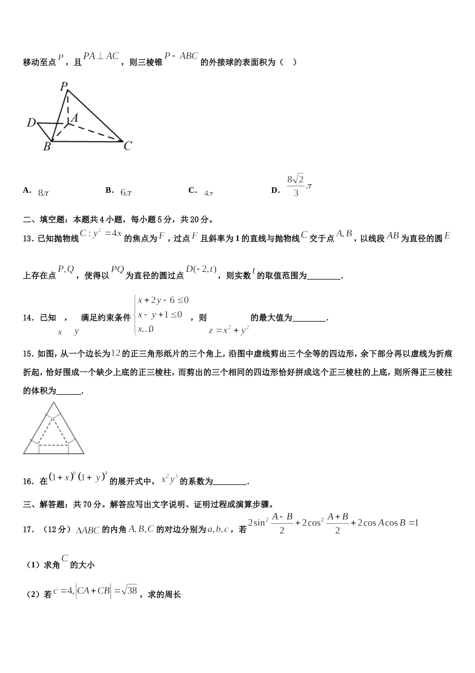 2024年江苏省新沂市第二中学高三数学第一学期期末考试试题含解析_第3页