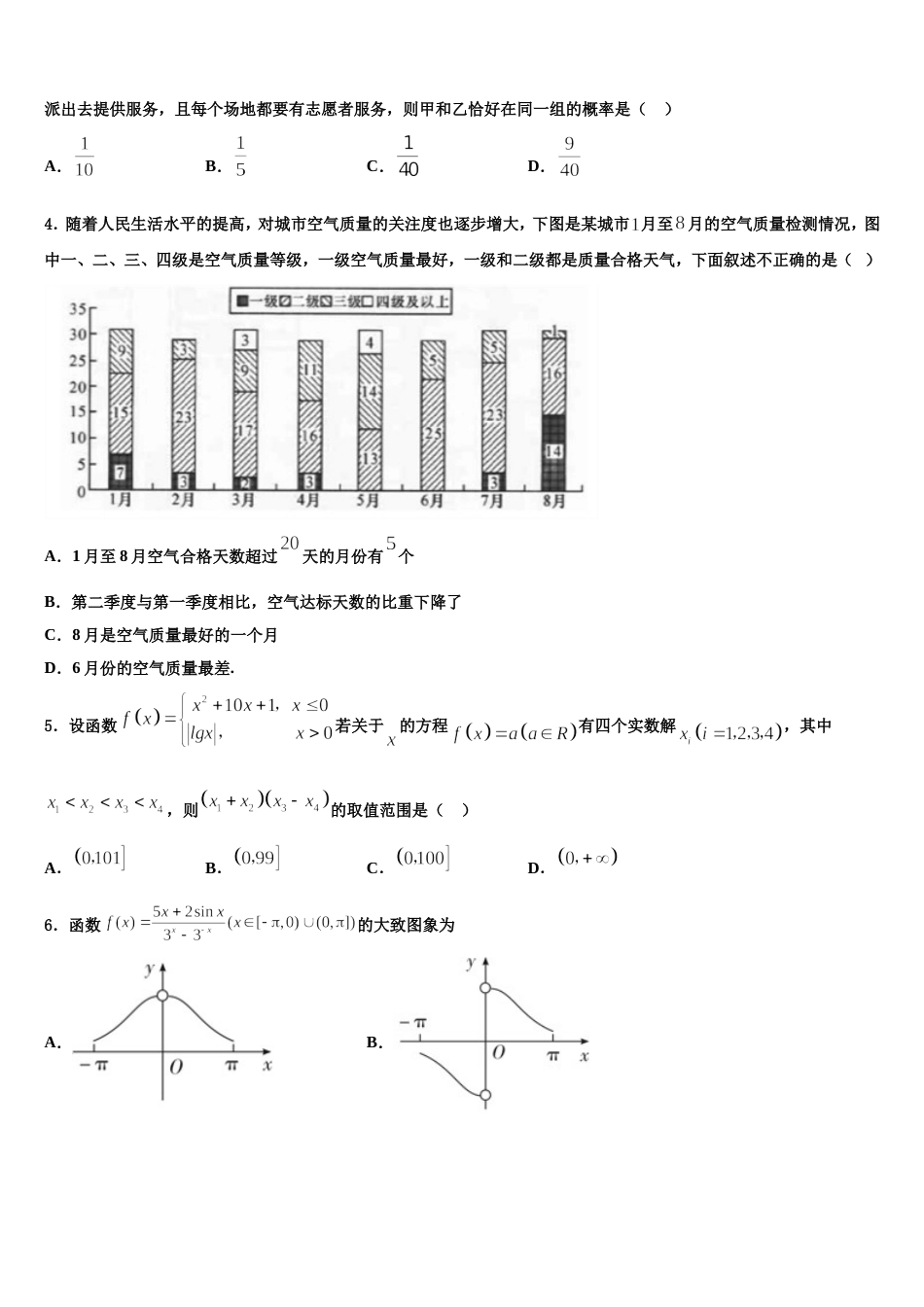 2024年江苏省徐州市丰县中学数学高三上期末考试模拟试题含解析_第2页