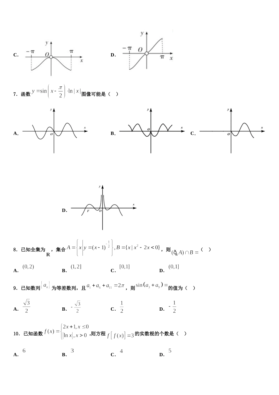 2024年江苏省徐州市丰县中学数学高三上期末考试模拟试题含解析_第3页
