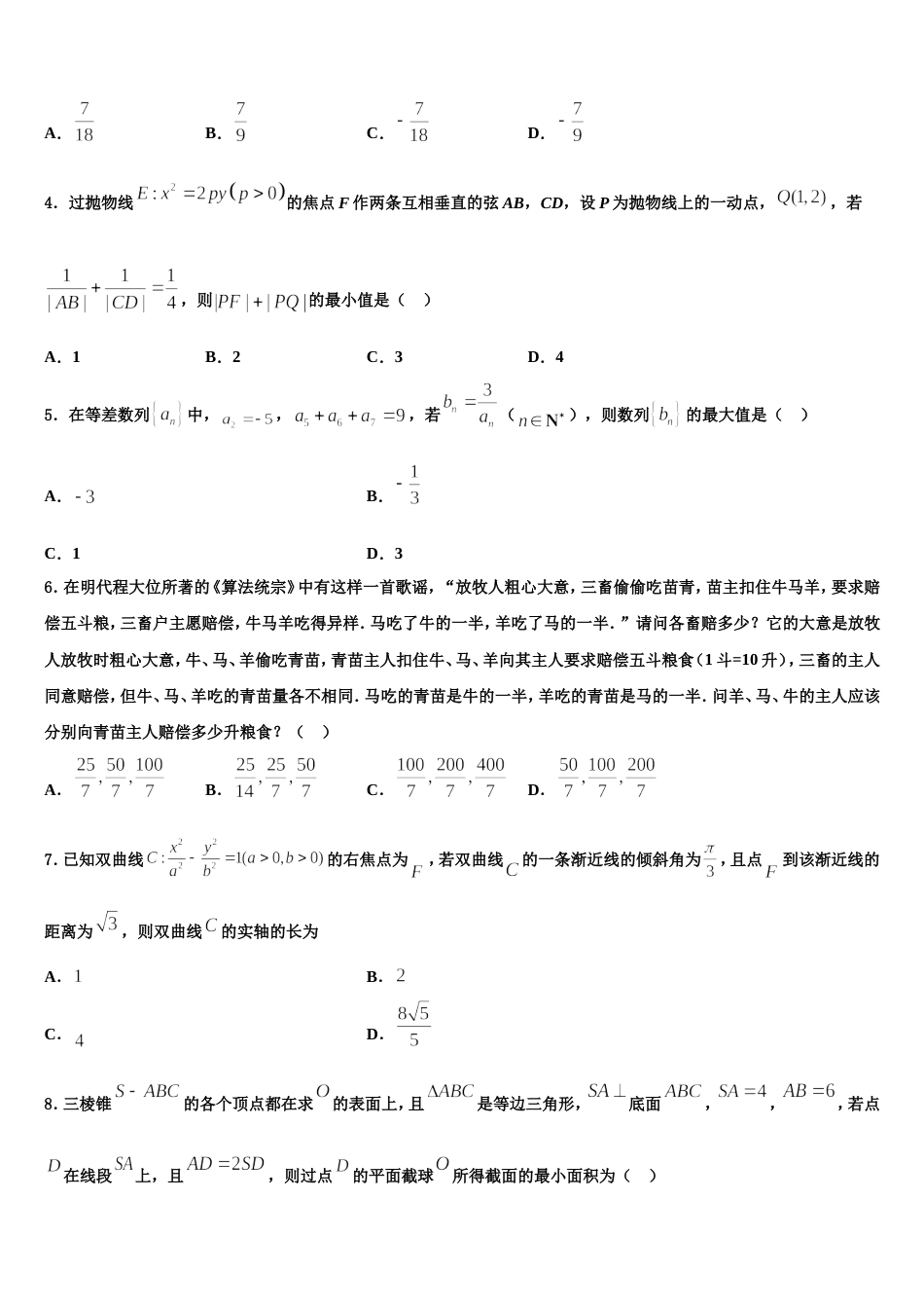 2024年江苏省徐州市睢宁县第一中学高三上数学期末学业水平测试试题含解析_第2页