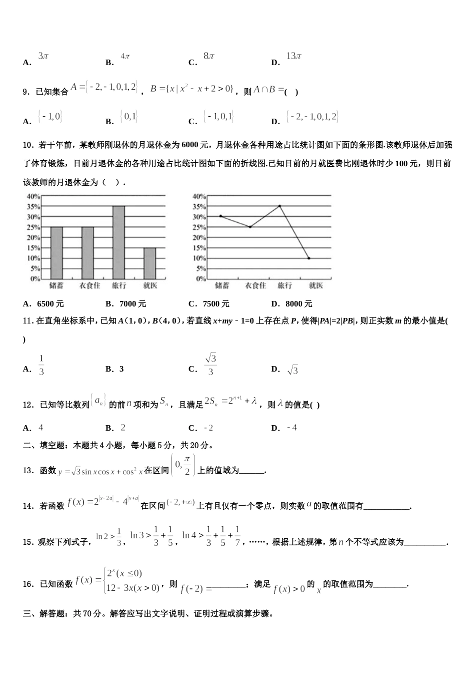 2024年江苏省徐州市睢宁县第一中学高三上数学期末学业水平测试试题含解析_第3页