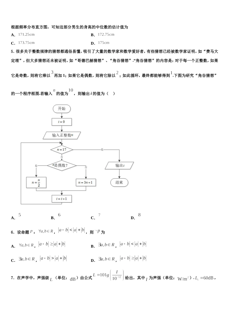 2024年江苏省徐州市铜山区数学高三上期末统考试题含解析_第2页