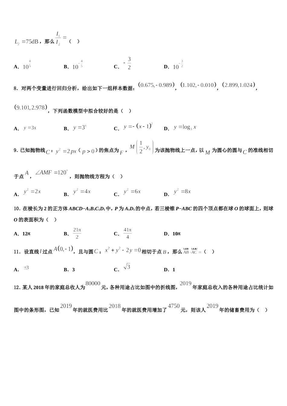 2024年江苏省徐州市铜山区数学高三上期末统考试题含解析_第3页