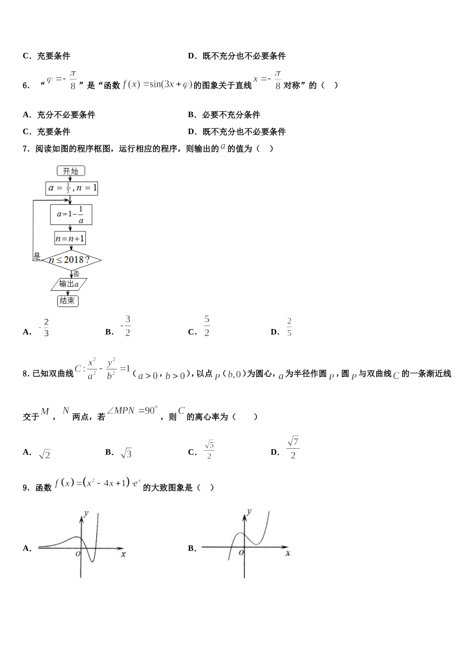 2024年江苏省盐城市大丰区南阳中学数学高三上期末统考试题含解析_第2页