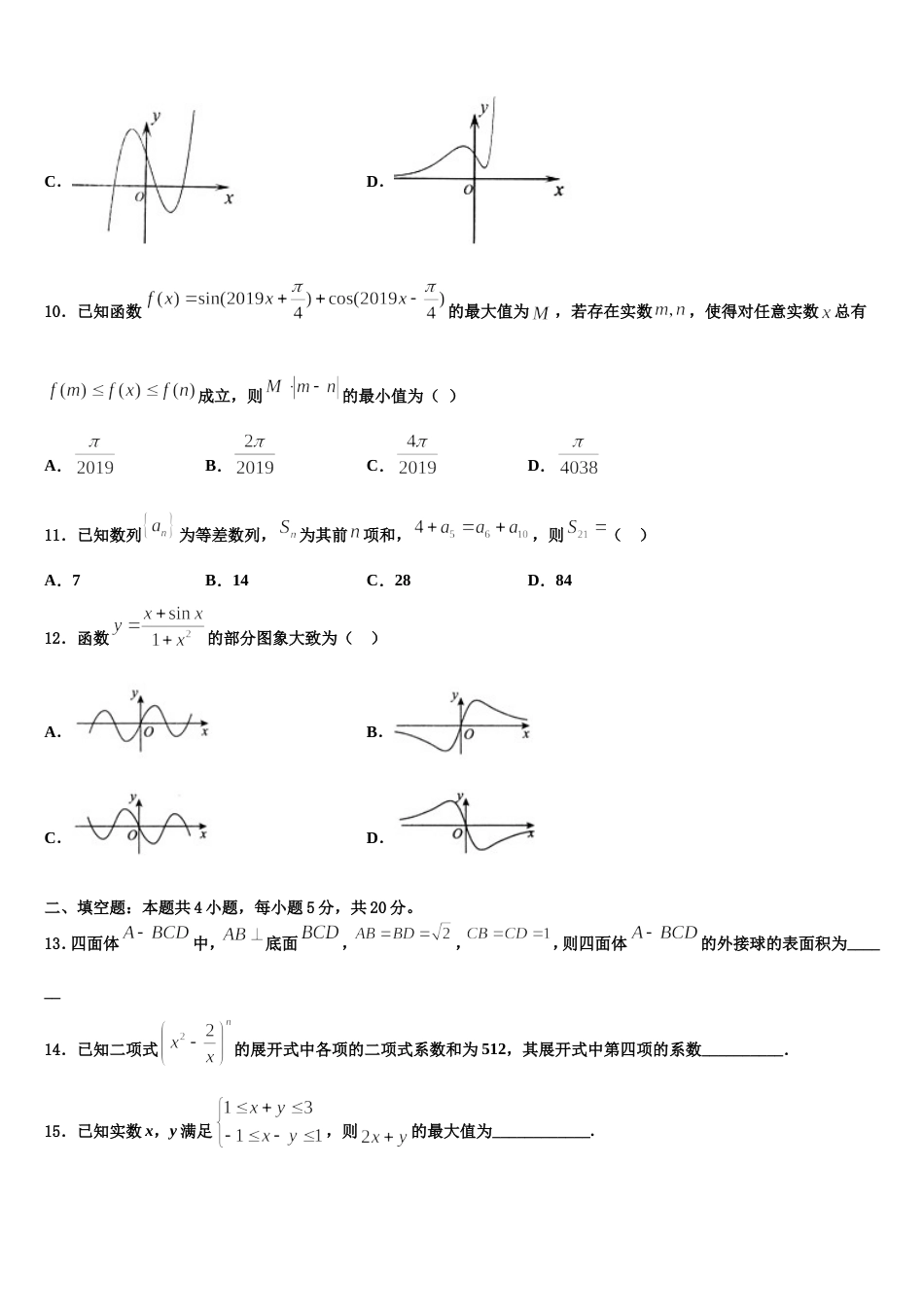 2024年江苏省盐城市大丰区南阳中学数学高三上期末统考试题含解析_第3页