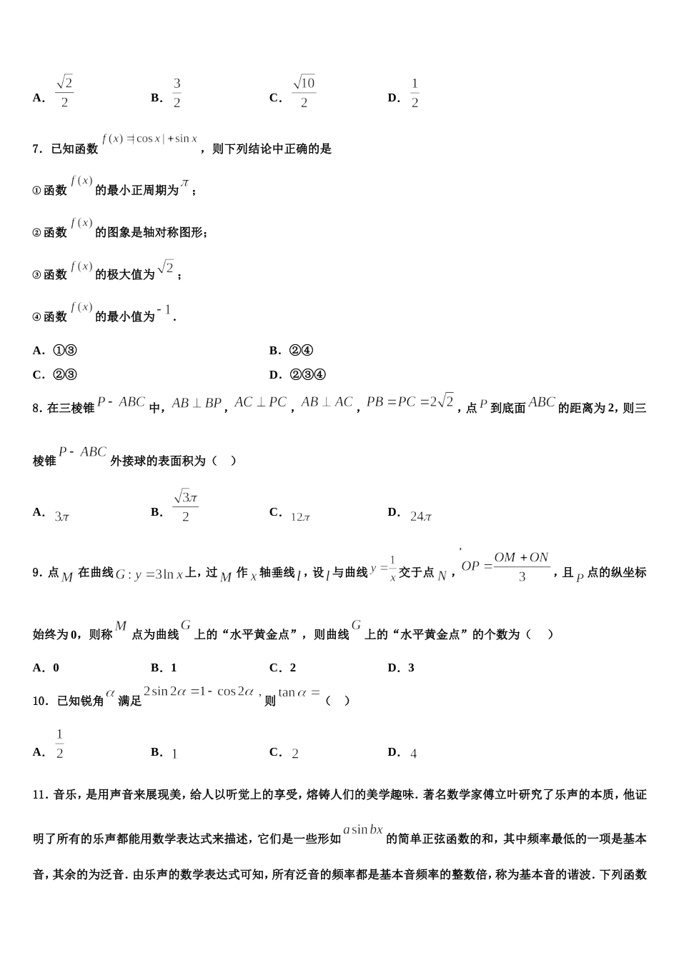 2024年江苏省盐城市第一中学数学高三上期末学业质量监测试题含解析_第2页