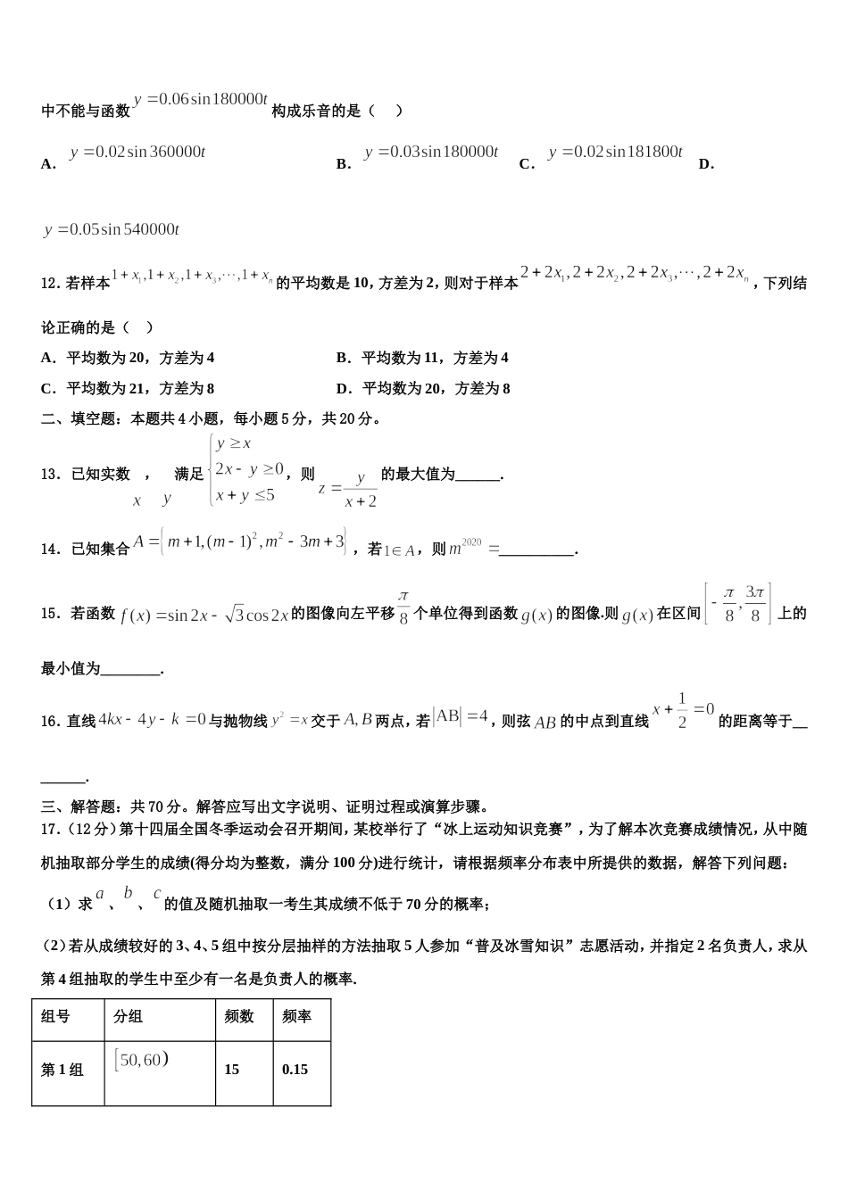 2024年江苏省盐城市第一中学数学高三上期末学业质量监测试题含解析_第3页