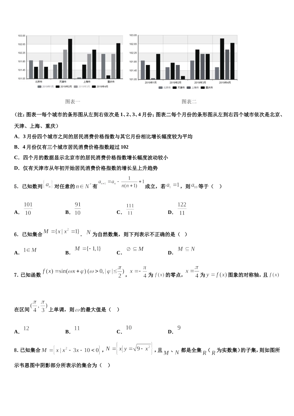 2024年江苏省盐城市龙冈中学数学高三第一学期期末检测模拟试题含解析_第2页