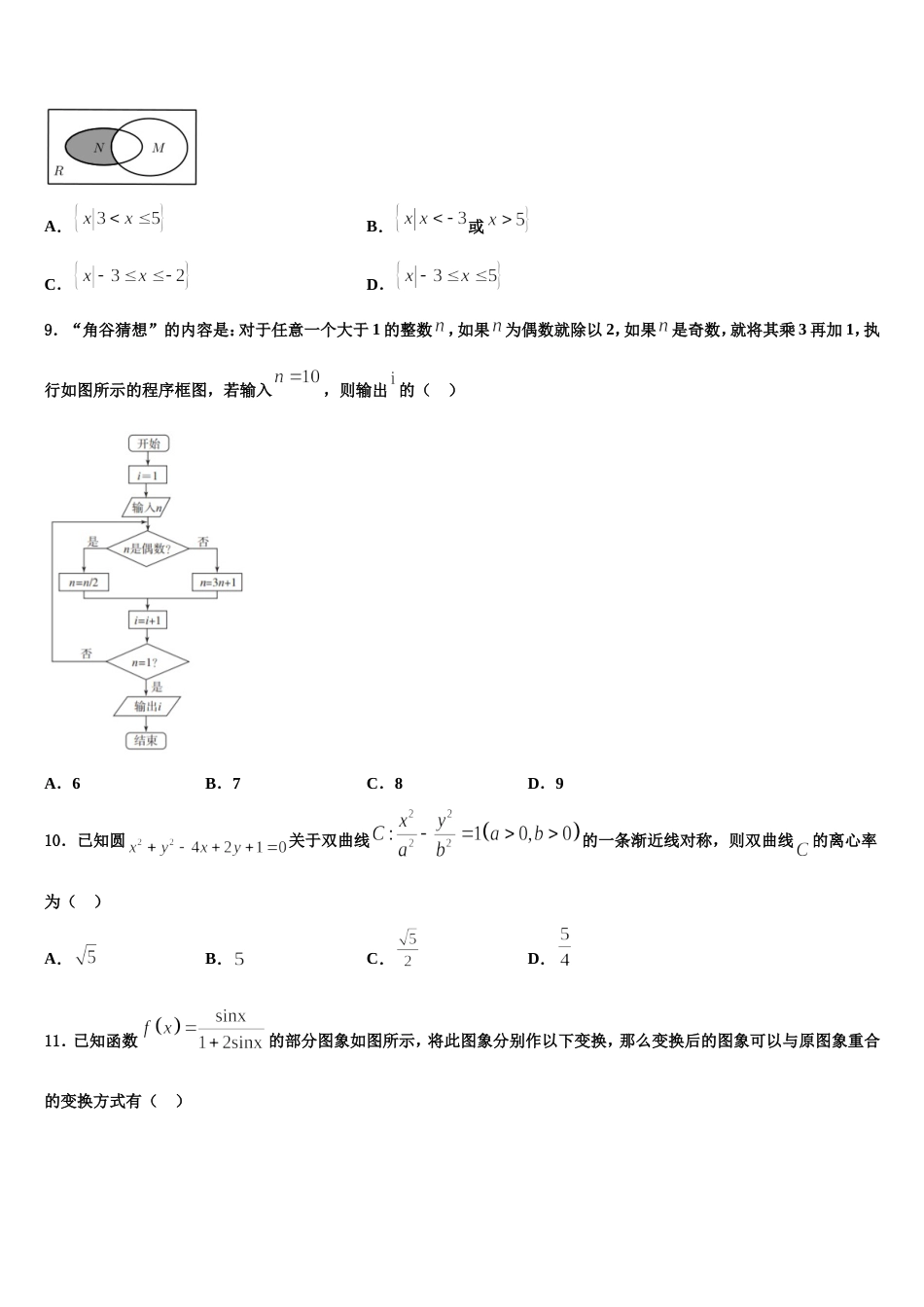 2024年江苏省盐城市龙冈中学数学高三第一学期期末检测模拟试题含解析_第3页